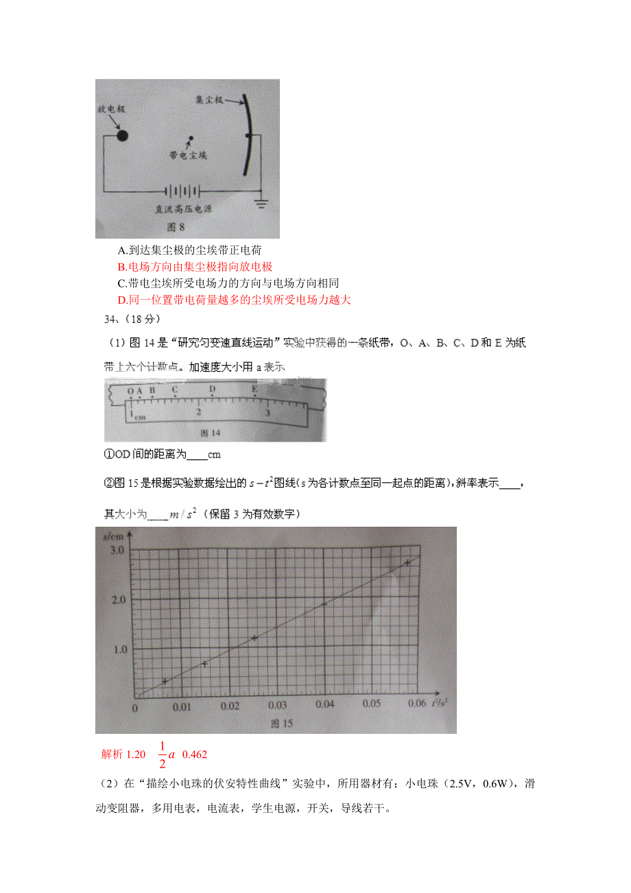 2011年高考试题——理综物理部分（广东卷）.doc_第3页