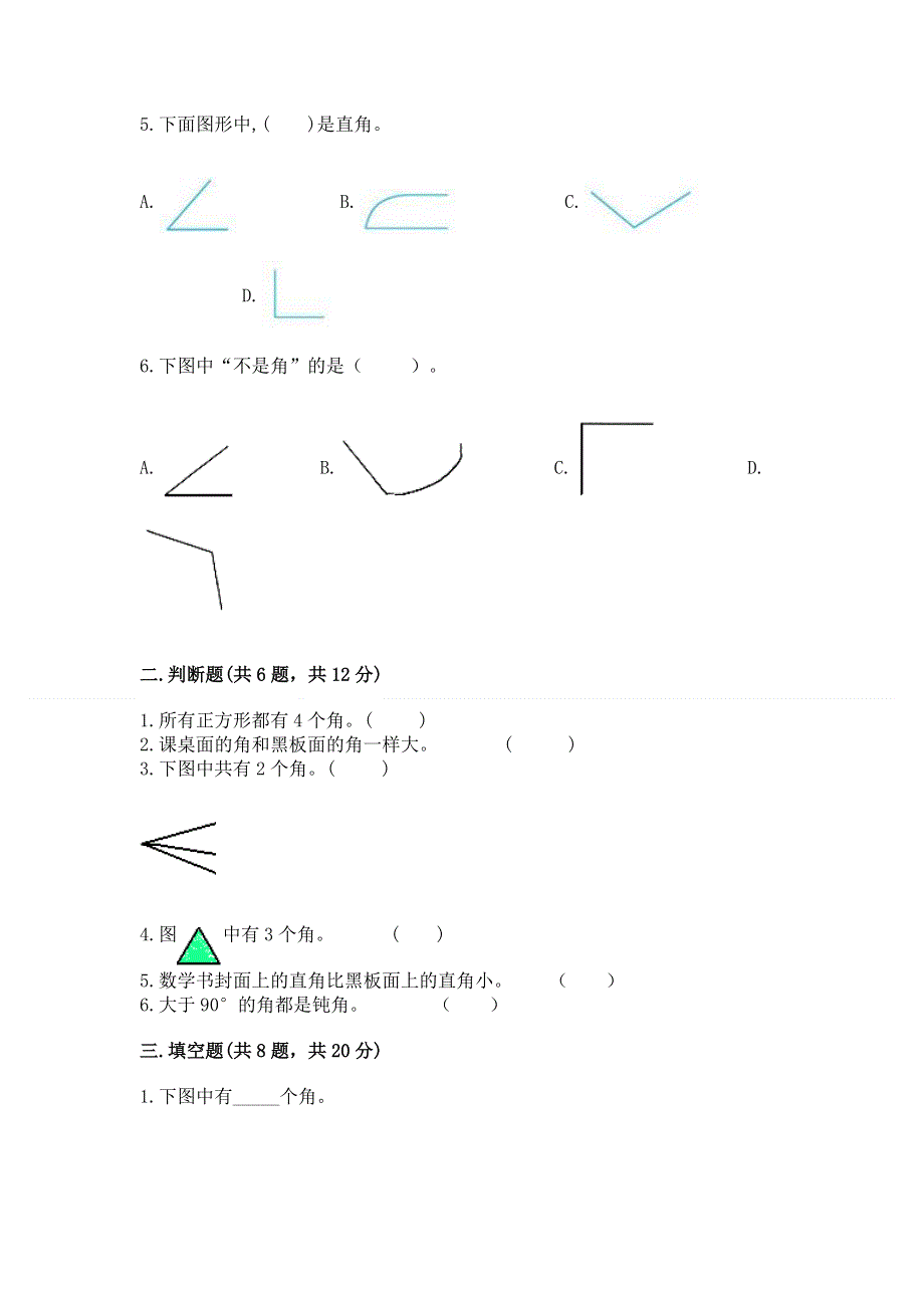 小学数学二年级 角的初步认识 练习题附解析答案.docx_第2页