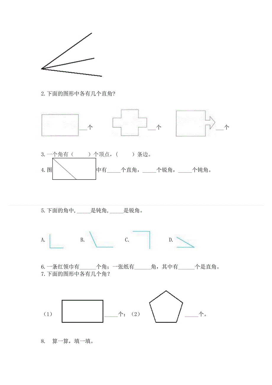 小学数学二年级 角的初步认识 练习题附解析答案.docx_第3页