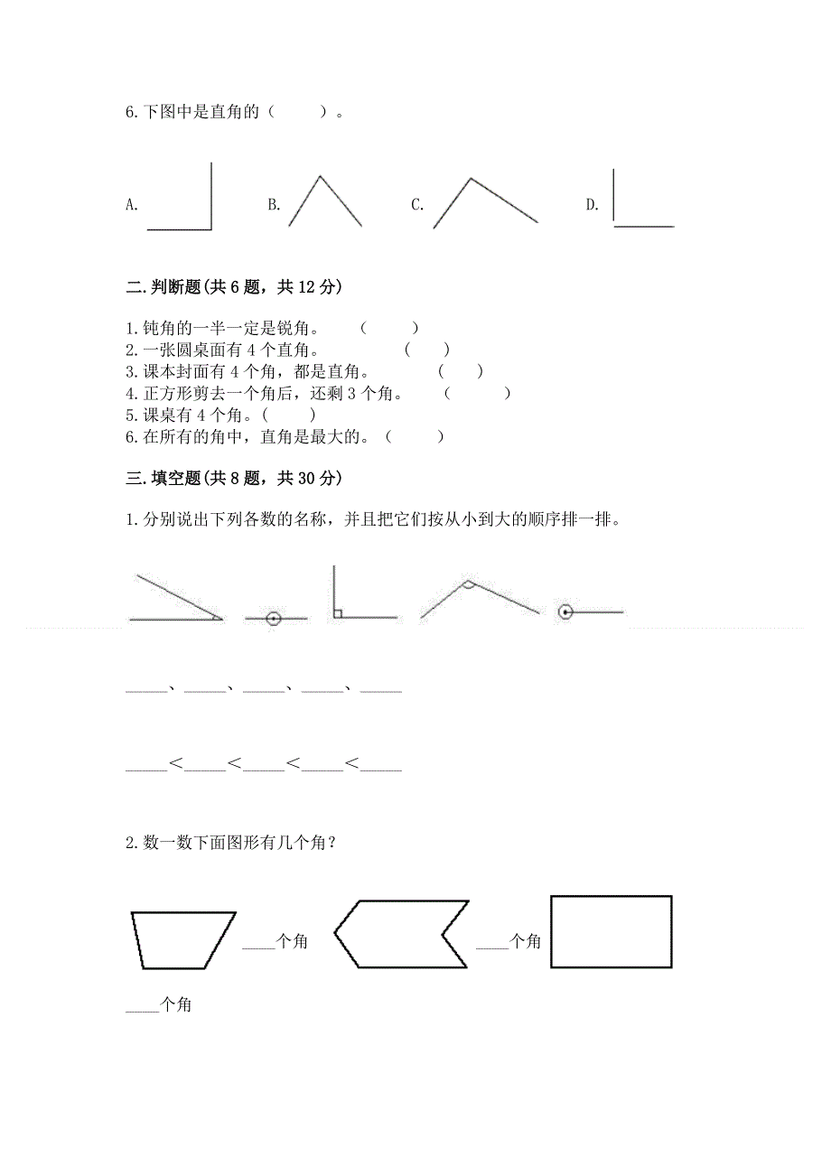 小学数学二年级 角的初步认识 练习题（夺冠系列）.docx_第2页