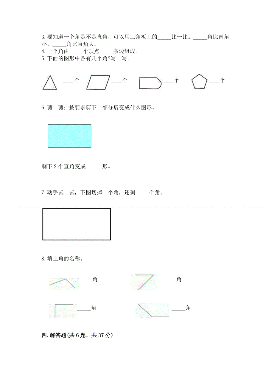 小学数学二年级 角的初步认识 练习题（夺冠系列）.docx_第3页