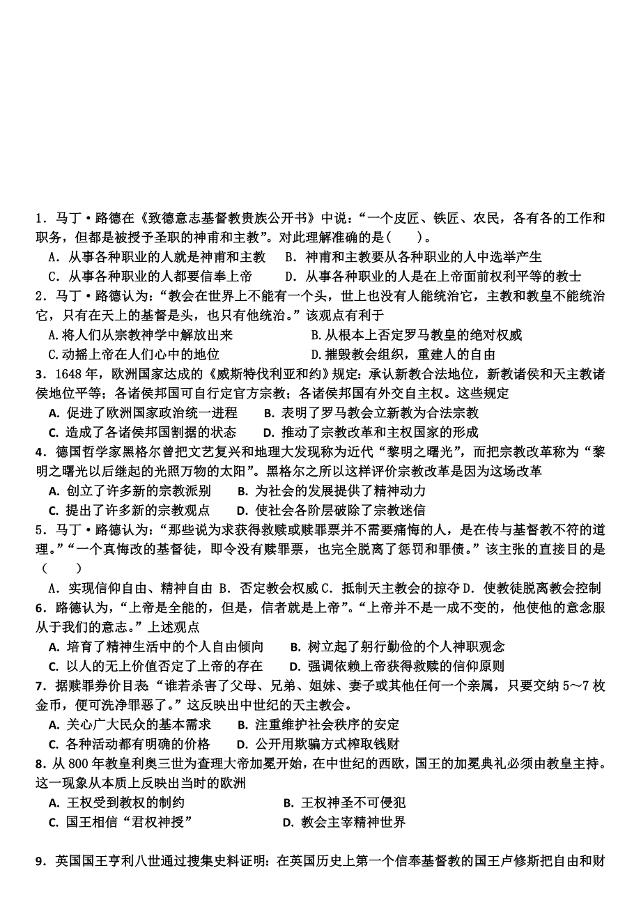 《名校推荐》河北武邑中学人民版高二历史选修一练习：专题五 宗教改革 .doc_第1页