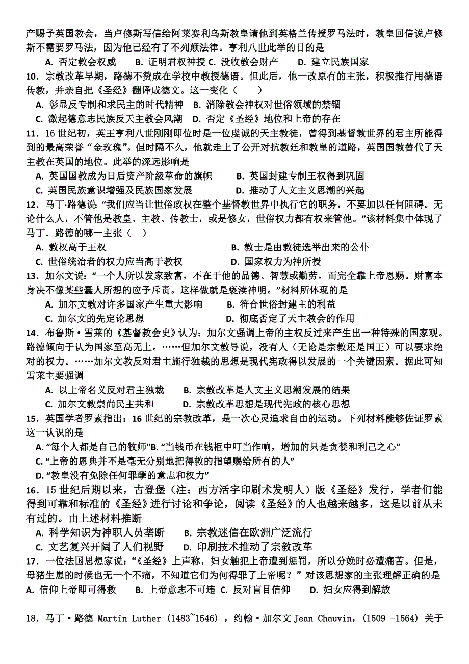 《名校推荐》河北武邑中学人民版高二历史选修一练习：专题五 宗教改革 .doc_第2页