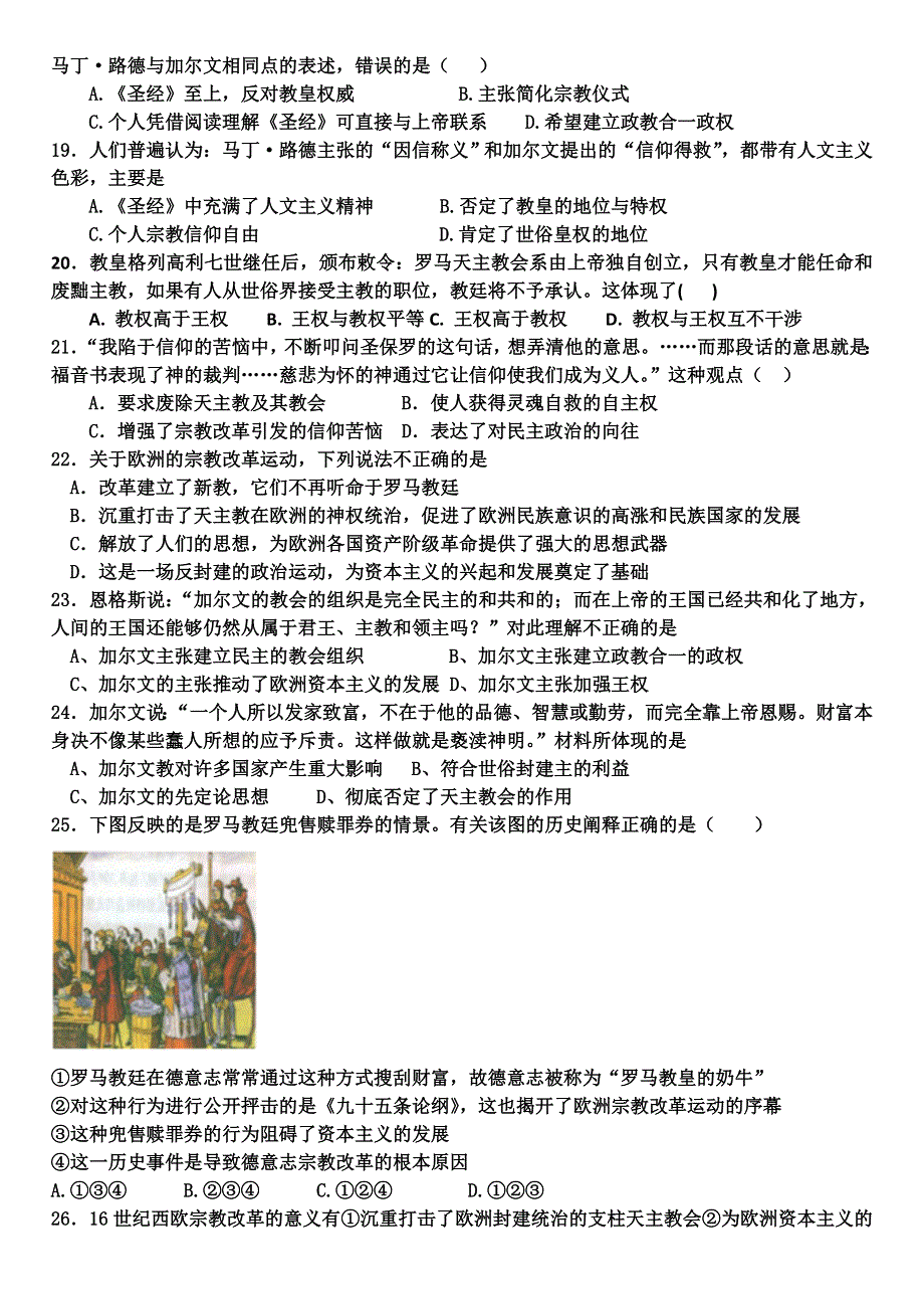 《名校推荐》河北武邑中学人民版高二历史选修一练习：专题五 宗教改革 .doc_第3页