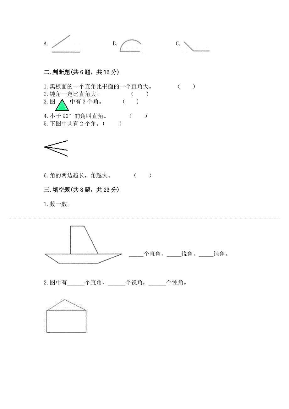 小学数学二年级 角的初步认识 练习题（完整版）word版.docx_第2页