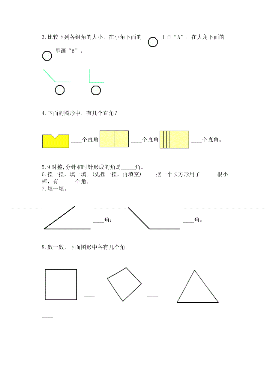 小学数学二年级 角的初步认识 练习题（完整版）word版.docx_第3页