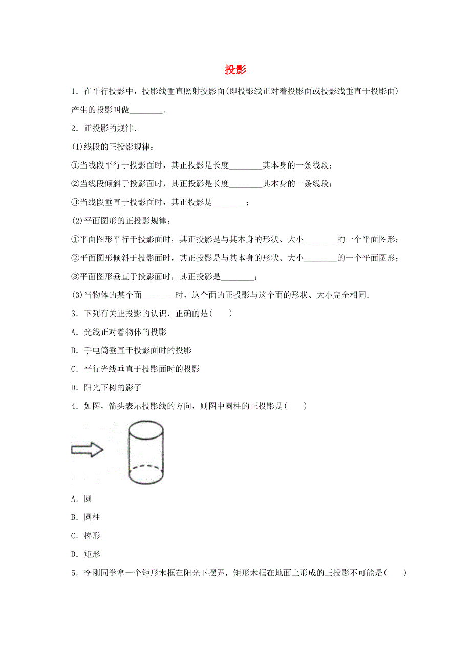 九年级数学下册 第二十九章 投影与视图 29.1《投影》同步练习1（新版）新人教版.doc_第1页