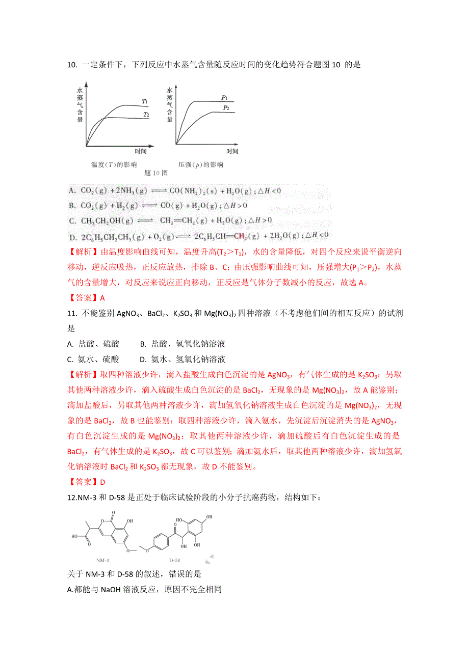 2011年高考试题——理综化学（重庆卷）解析版.doc_第2页