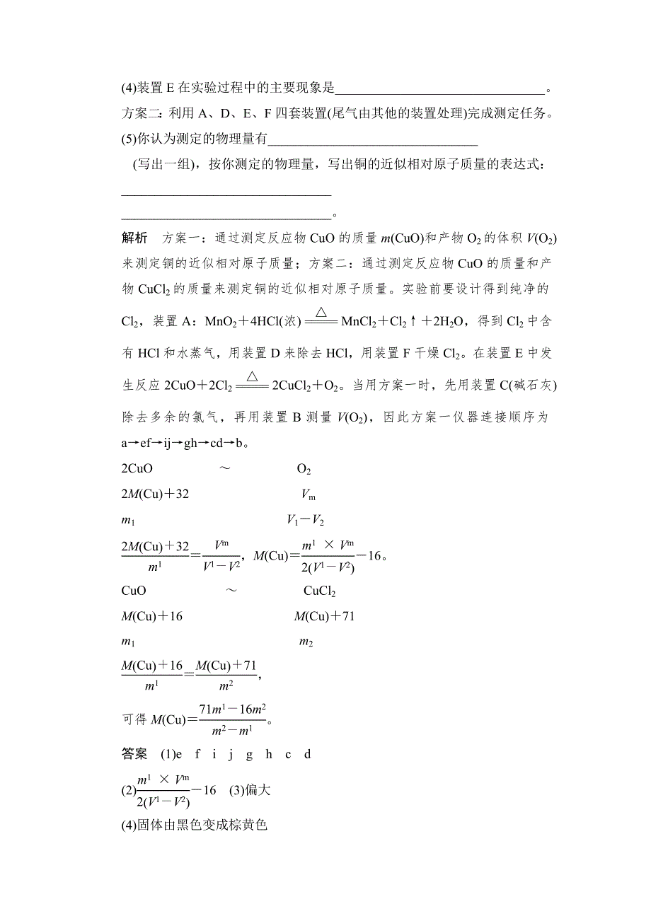 《创新设计》2015届高考总复习（鲁科版）配套规范、限时训练：热点回头专练1　气体定量测定在实验中的强化应用 WORD版含解析.doc_第2页