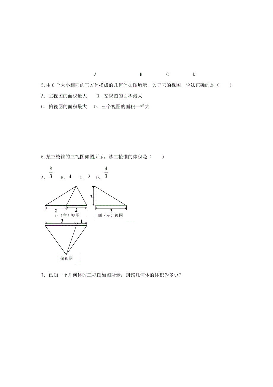 九年级数学下册 第三十二章 投影与视图 32.doc_第2页