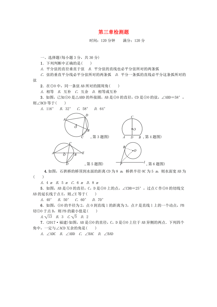 九年级数学下册 第三章 圆检测题（新版）北师大版.doc_第1页