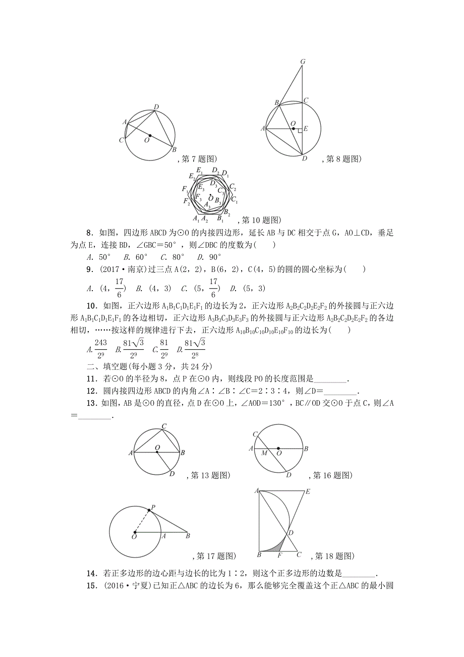 九年级数学下册 第三章 圆检测题（新版）北师大版.doc_第2页