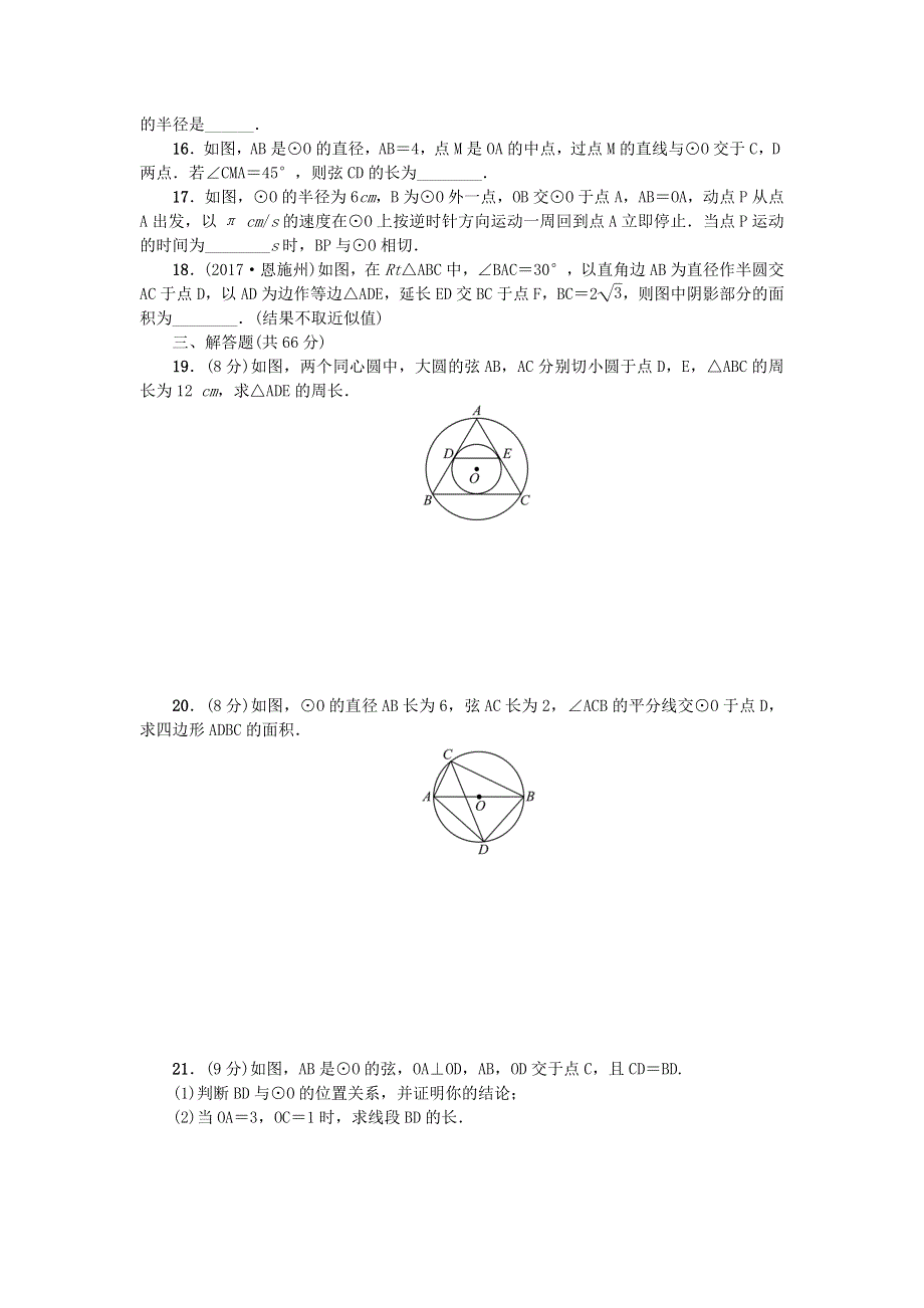 九年级数学下册 第三章 圆检测题（新版）北师大版.doc_第3页