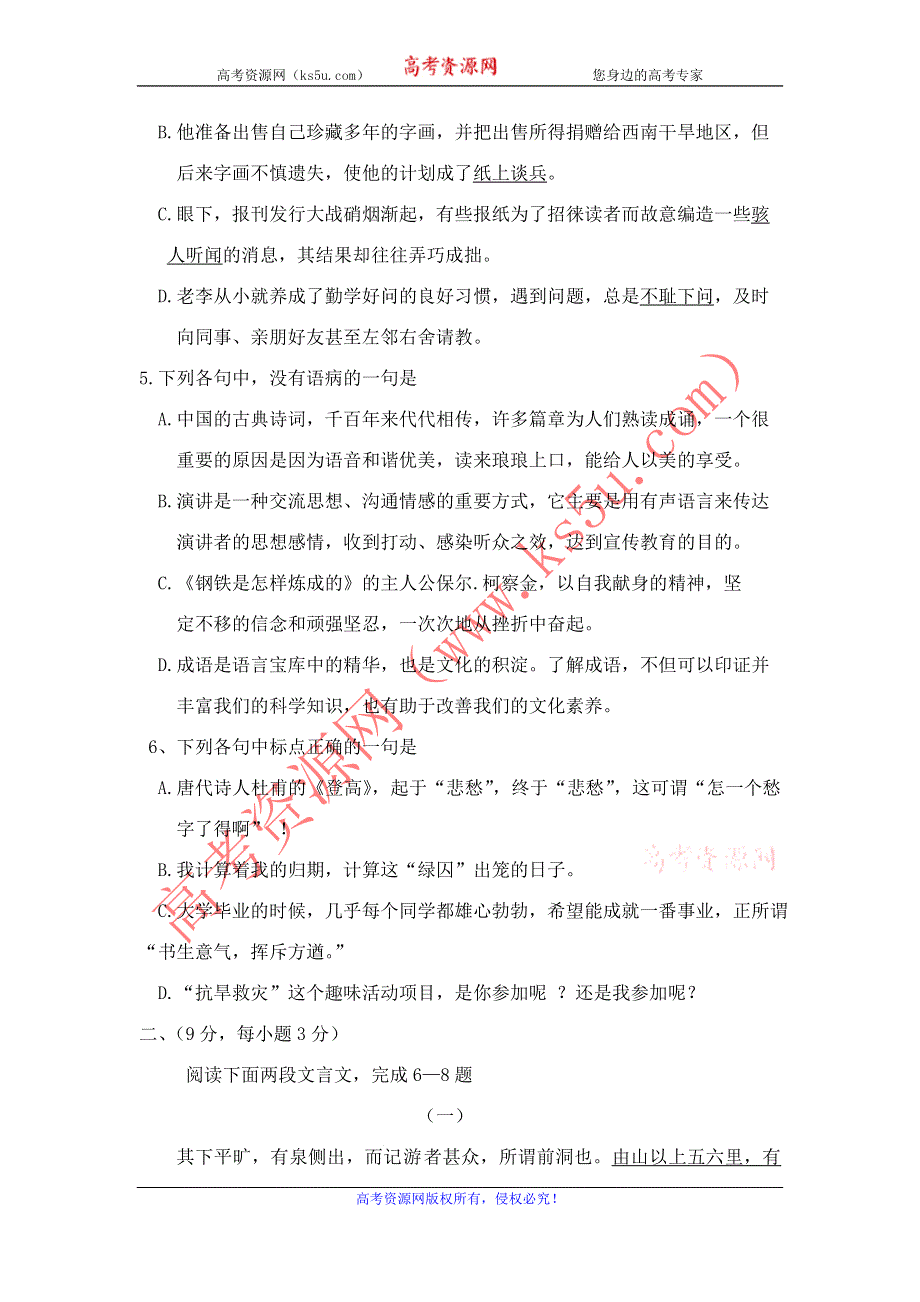 四川省富顺县第三中学2012-2013学年高一下学期期中考试语文试题 WORD版含答案.doc_第2页