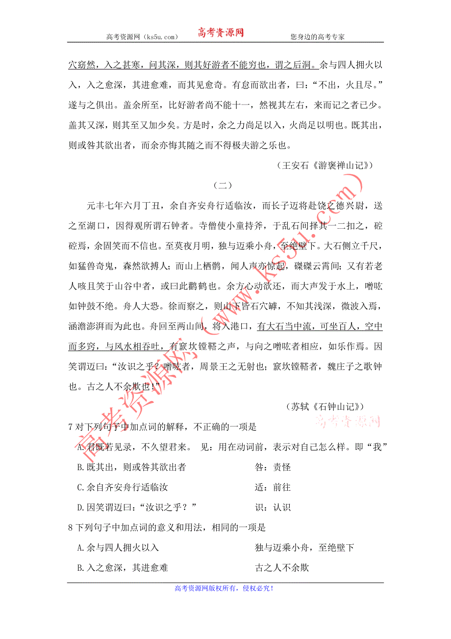 四川省富顺县第三中学2012-2013学年高一下学期期中考试语文试题 WORD版含答案.doc_第3页