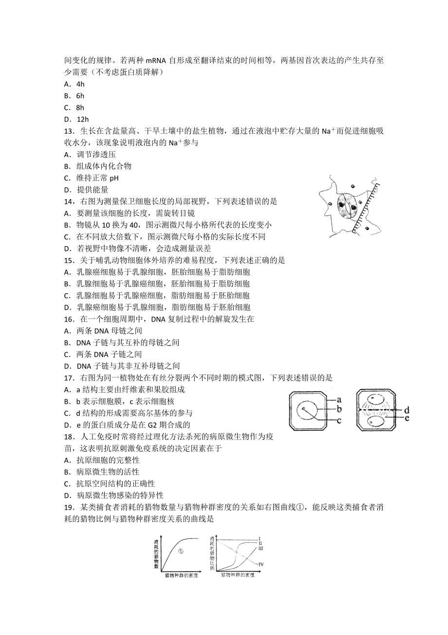 2011年高考试题——生物（上海卷）WORD无答案.doc_第2页