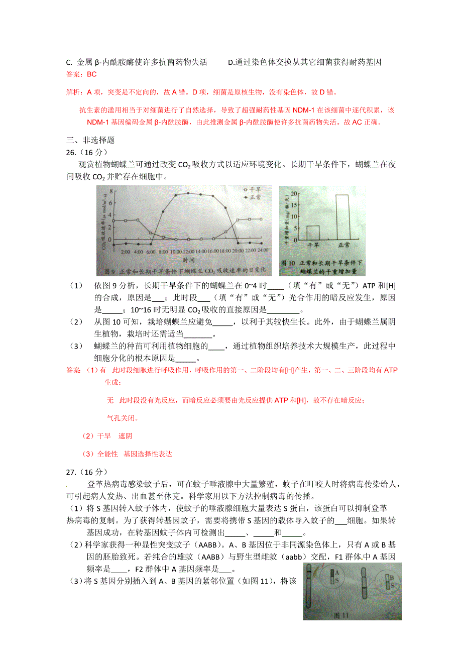 2011年高考试题——理综生物（广东卷）解析版.doc_第3页