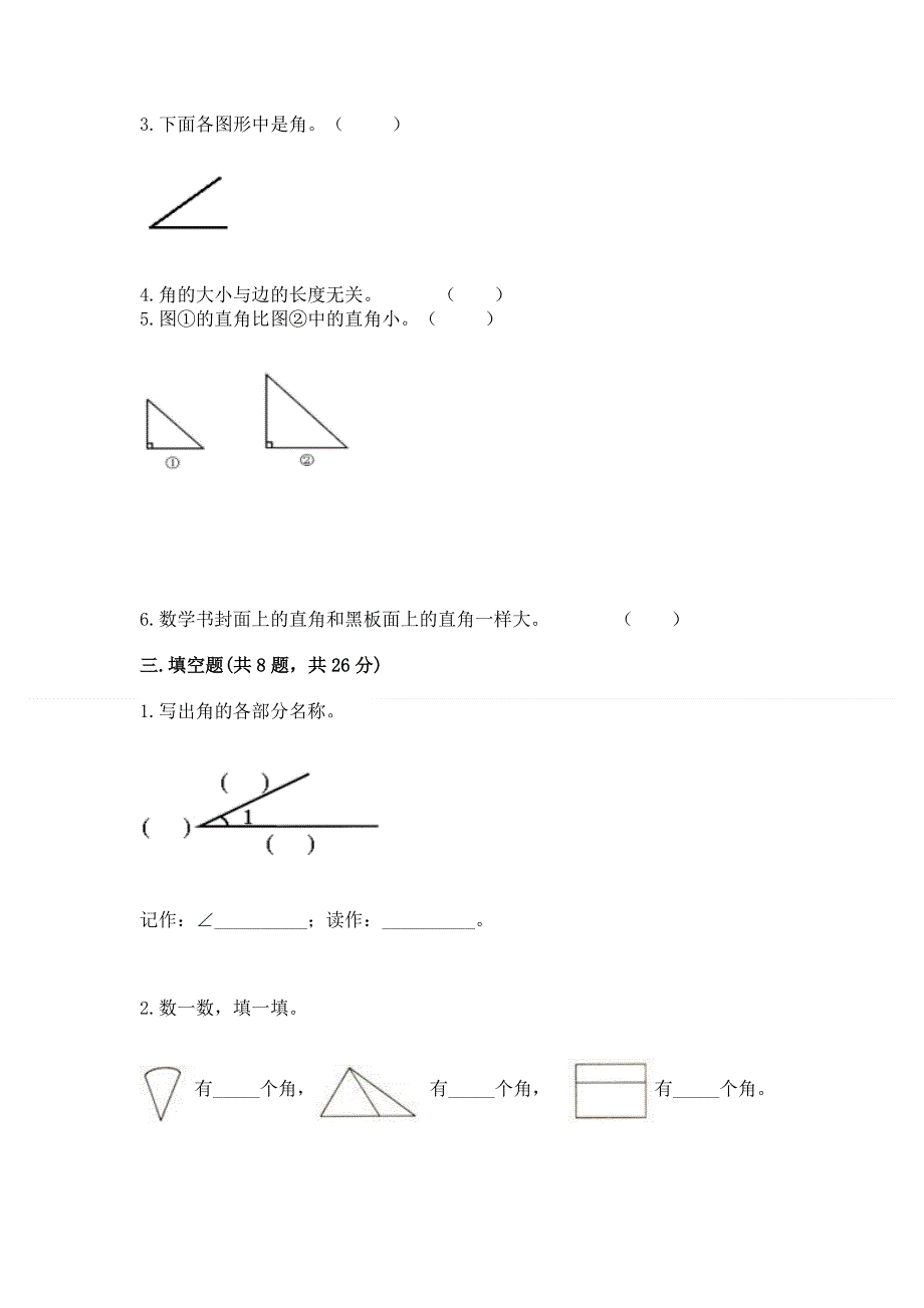 小学数学二年级 角的初步认识 练习题（全优）.docx_第2页