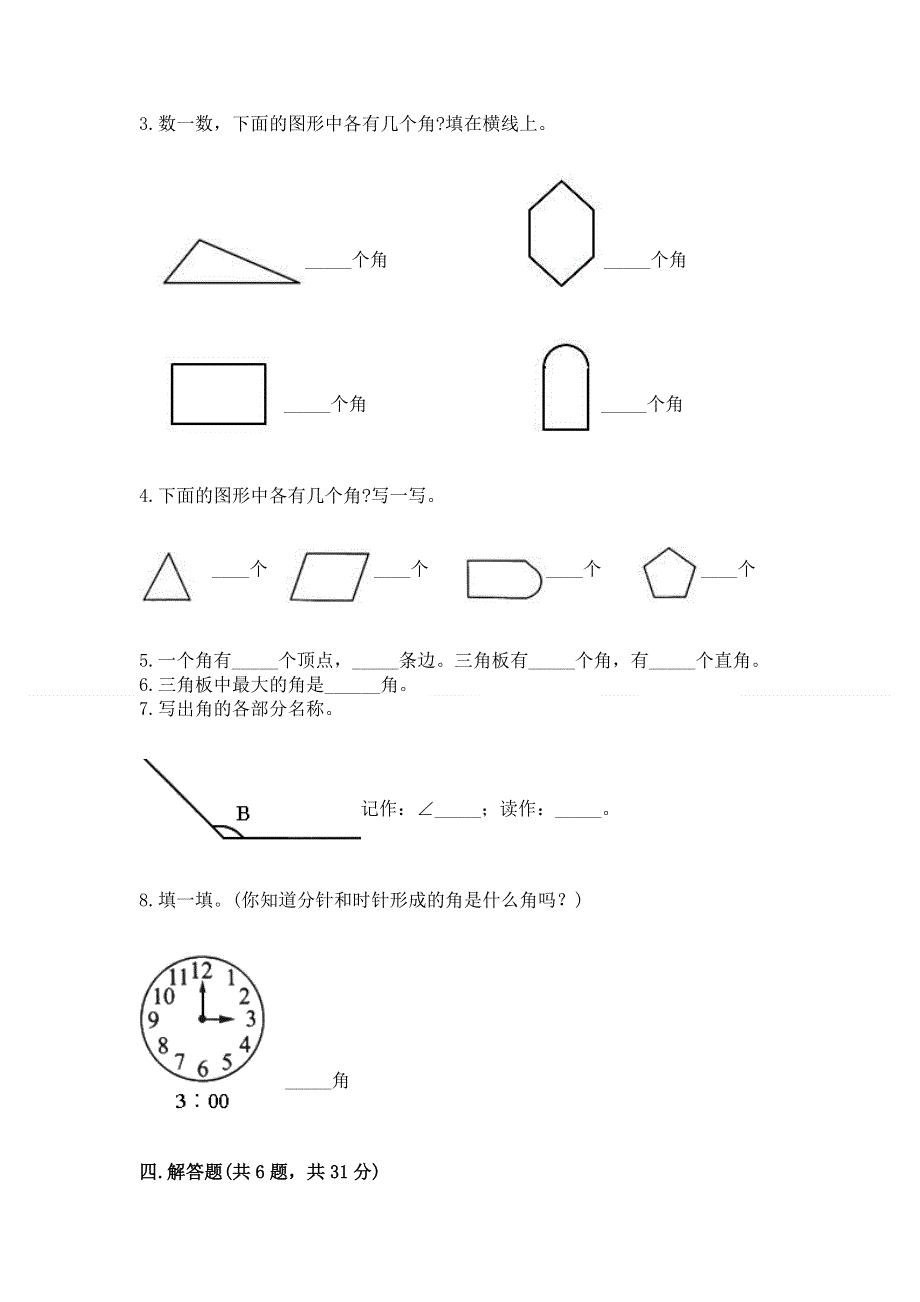 小学数学二年级 角的初步认识 练习题（全优）.docx_第3页