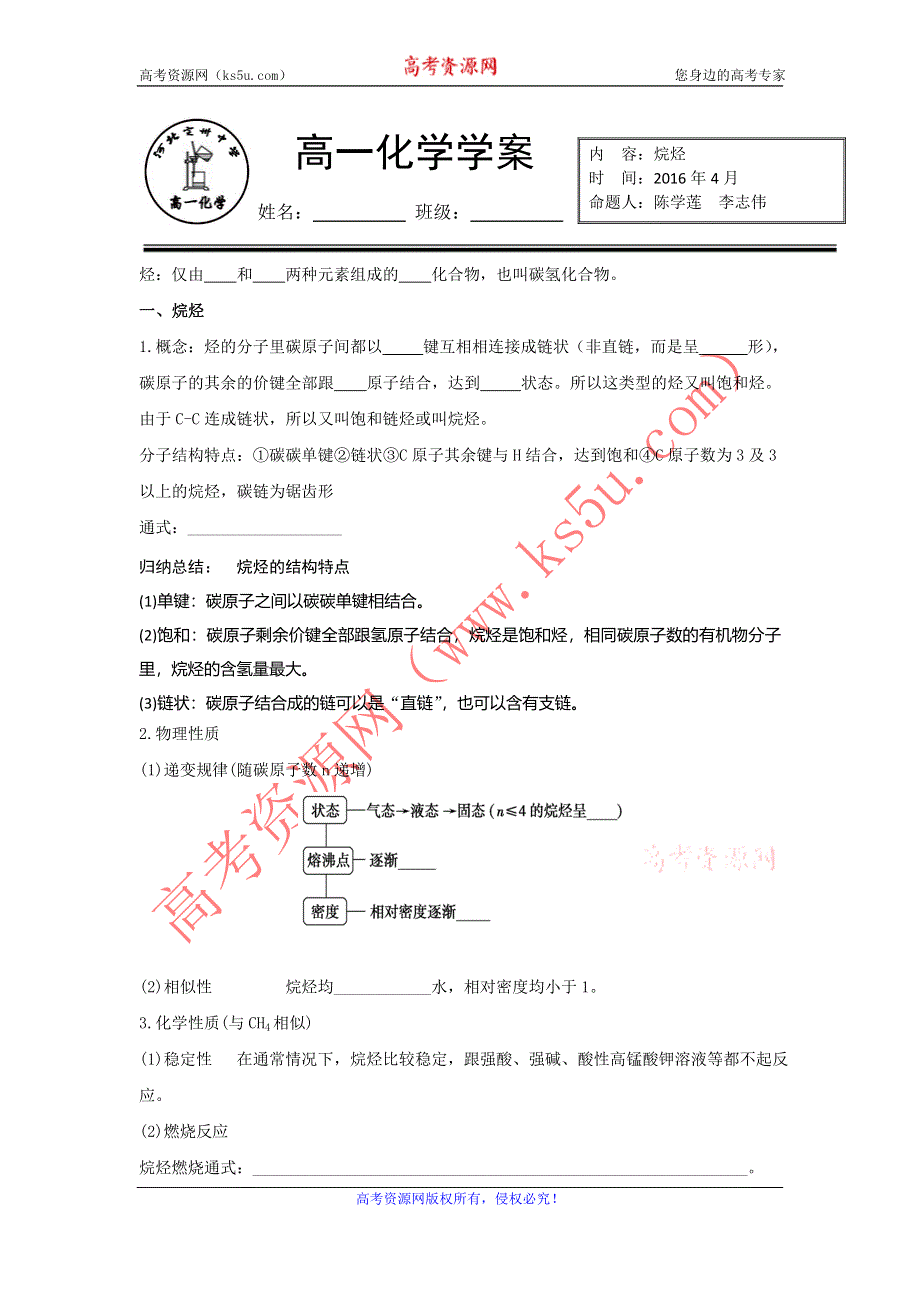 《名校推荐》河北省定州中学2015-2016学年高一化学（人教版）必修二学案：3.1 最简单的有机化合物 烷烃 .doc_第1页