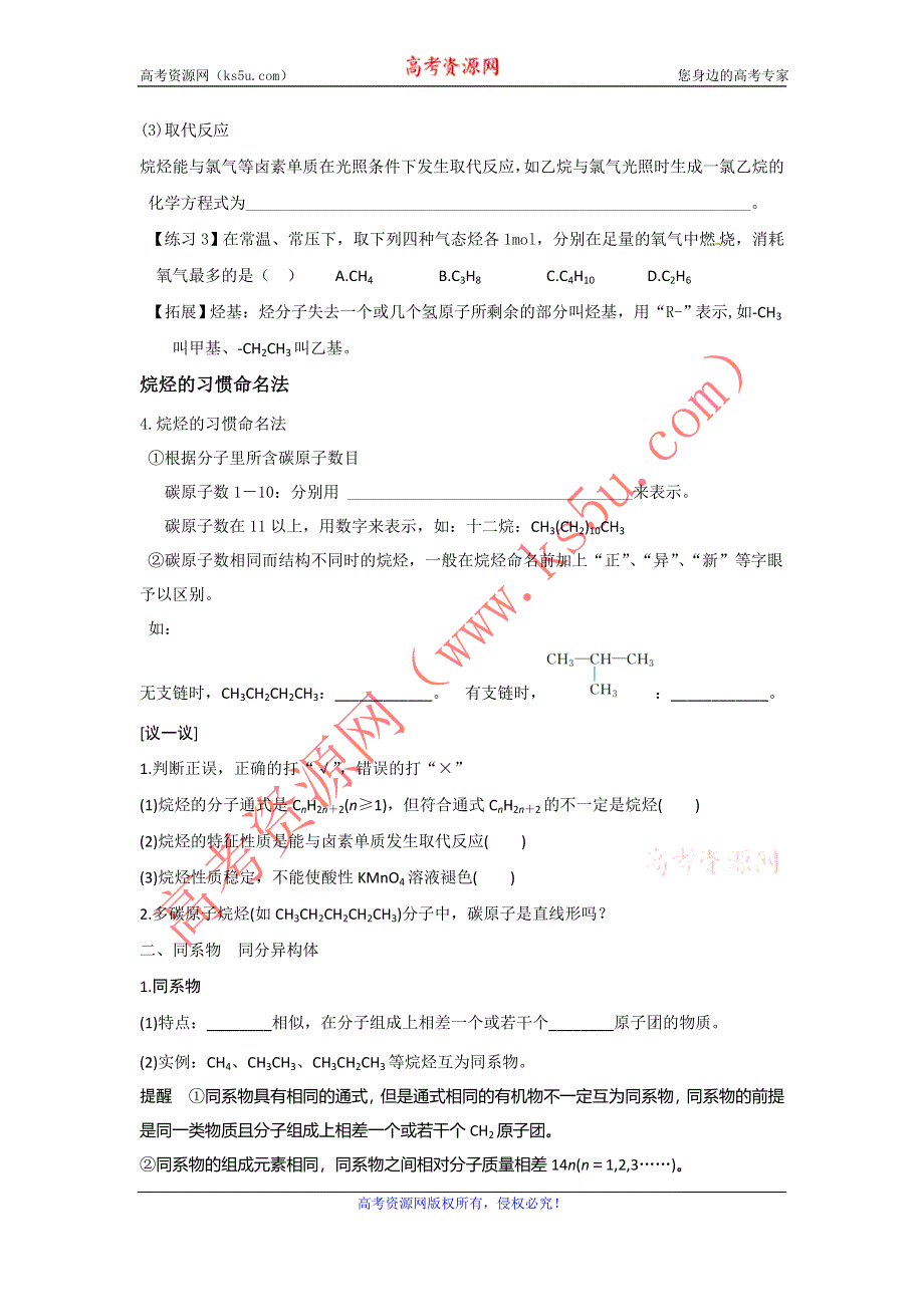 《名校推荐》河北省定州中学2015-2016学年高一化学（人教版）必修二学案：3.1 最简单的有机化合物 烷烃 .doc_第2页