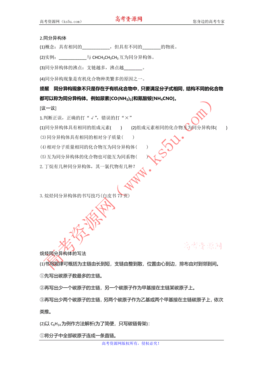 《名校推荐》河北省定州中学2015-2016学年高一化学（人教版）必修二学案：3.1 最简单的有机化合物 烷烃 .doc_第3页