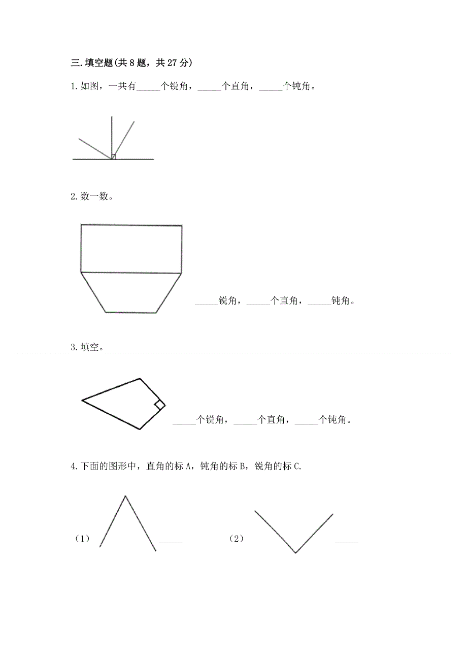 小学数学二年级 角的初步认识 练习题（基础题）.docx_第2页