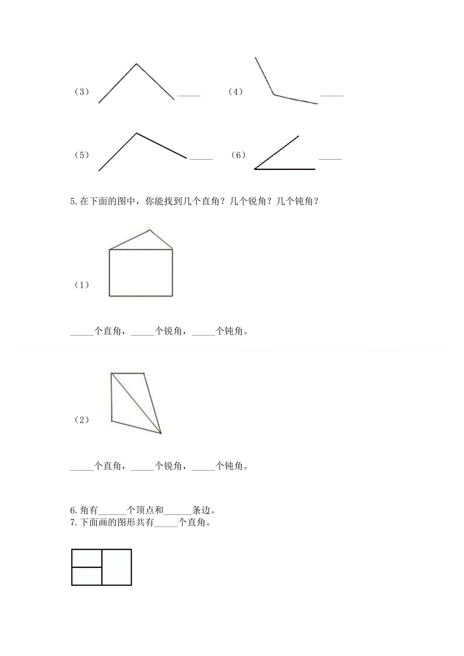 小学数学二年级 角的初步认识 练习题（基础题）.docx_第3页