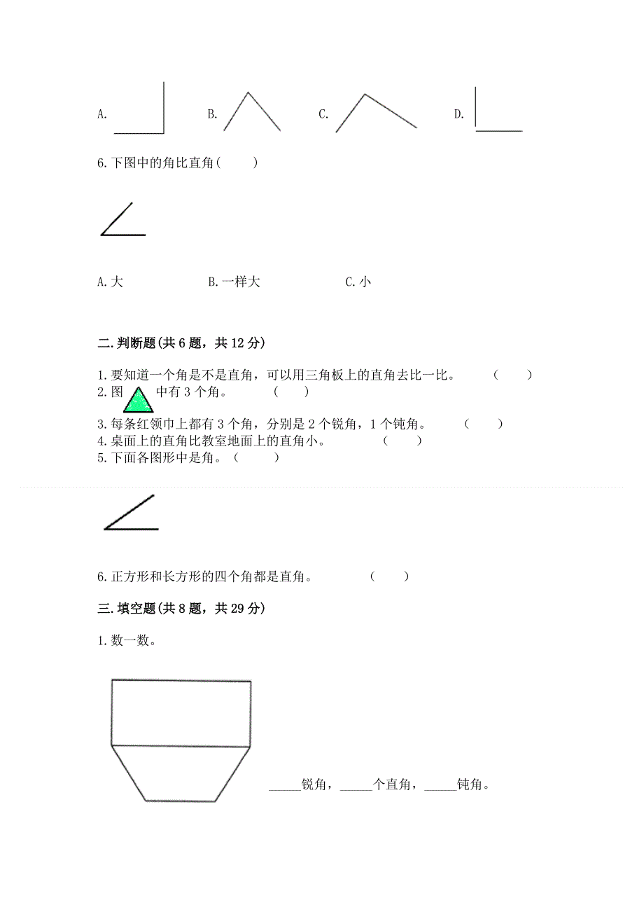 小学数学二年级 角的初步认识 练习题（a卷）.docx_第2页