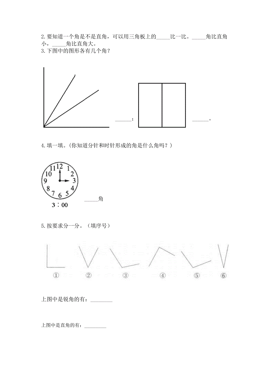 小学数学二年级 角的初步认识 练习题（a卷）.docx_第3页