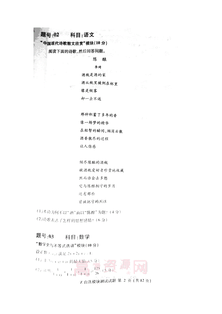 2011年高考试题——自选模块（浙江卷）速递版.doc_第2页