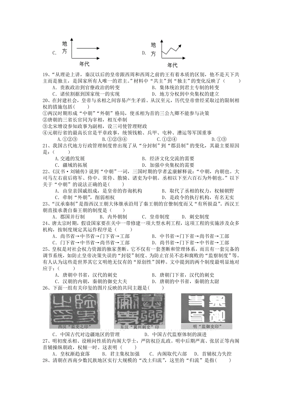 四川省富顺县永年中学校2020-2021学年高一历史上学期第一次月考试题.doc_第3页