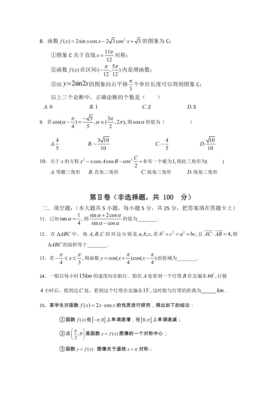 四川省射洪中学2012-2013学年高一3月月考 数学 WORD版含答案.doc_第2页