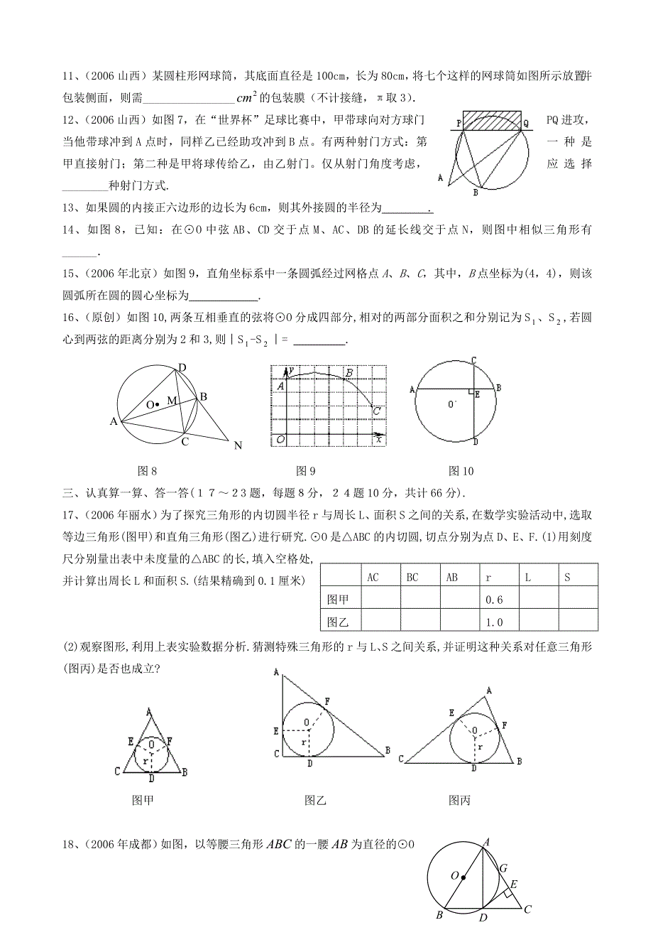 九年级数学下册 第三章 圆检测试题（提高卷）（新版）北师大版.doc_第2页