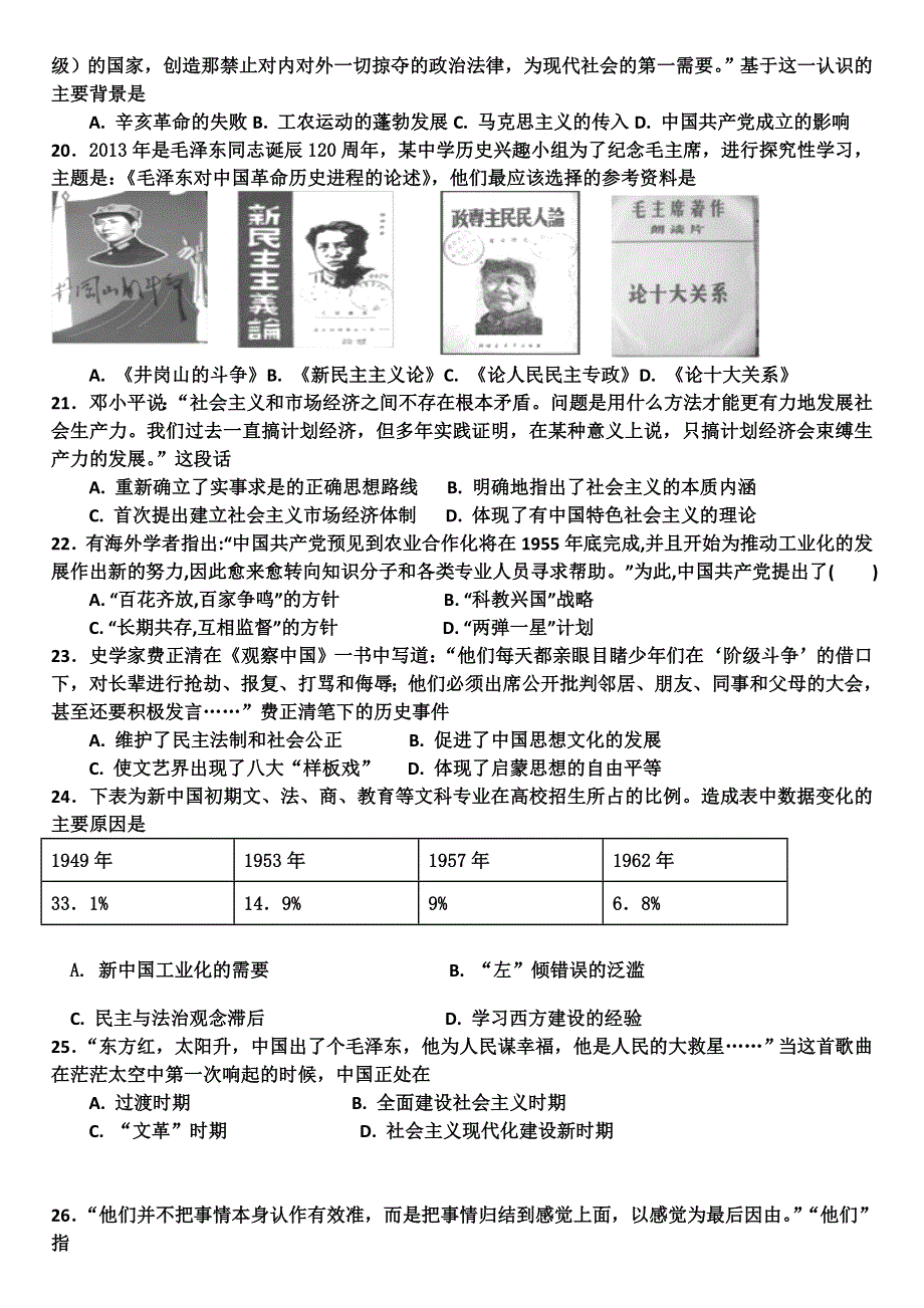 《名校推荐》河北武邑中学人民版高二历史必修三联考模拟训练二 .doc_第3页