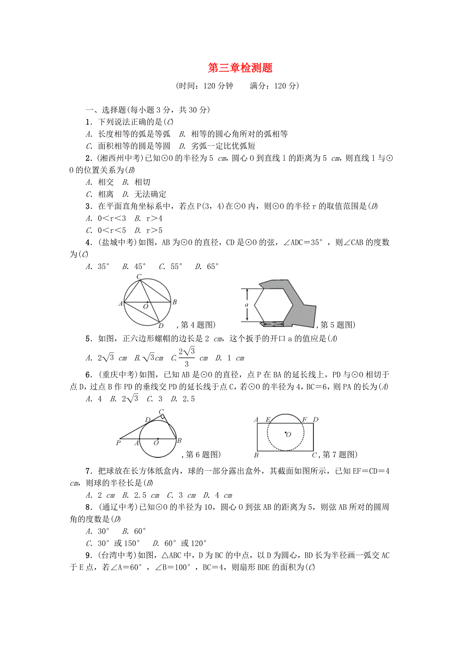 九年级数学下册 第三章 圆检测题 （新版）北师大版.doc_第1页