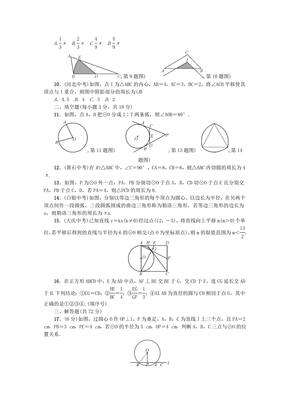 九年级数学下册 第三章 圆检测题 （新版）北师大版.doc_第2页