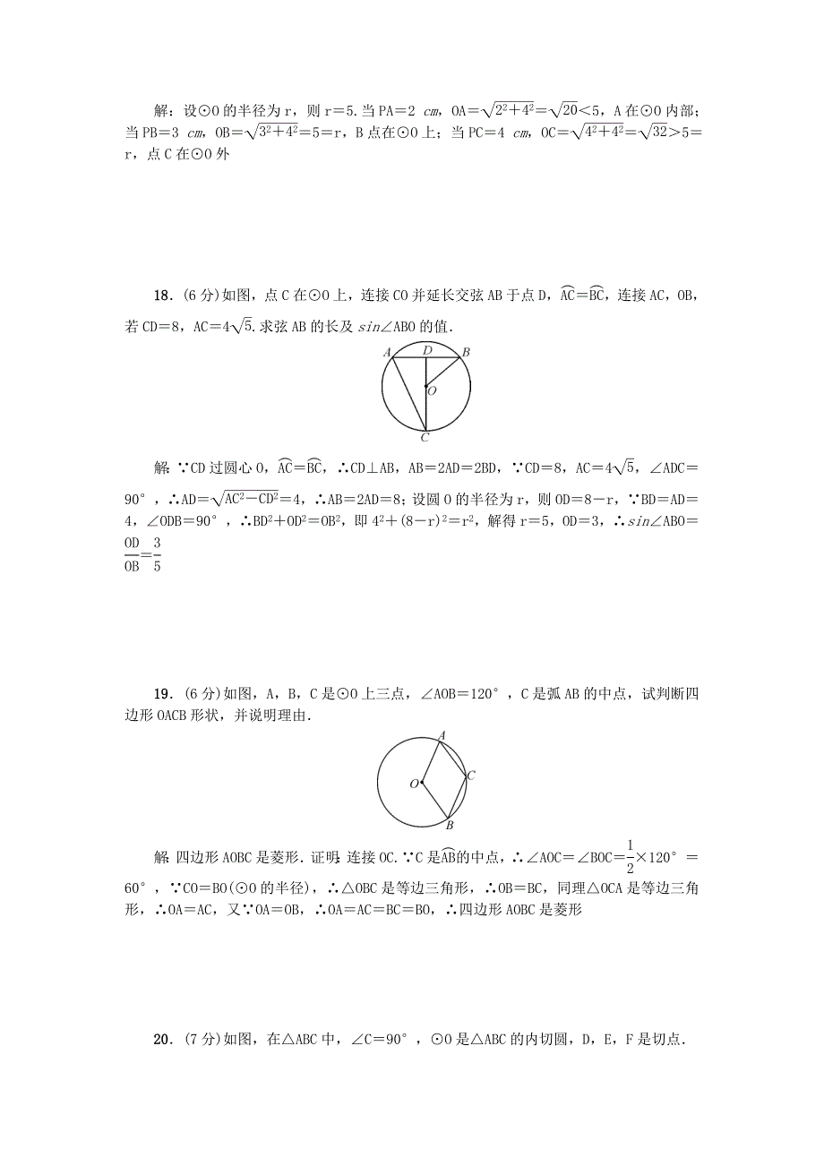 九年级数学下册 第三章 圆检测题 （新版）北师大版.doc_第3页