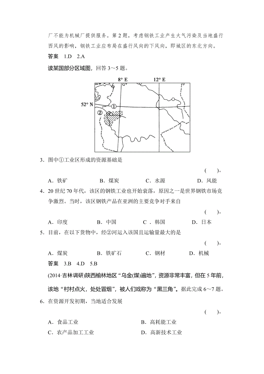 《创新设计》2015届高考地理（湘教版）一轮总复习配套题库：第十章 第5讲　矿产资源合理开发和区域可持续发展——以德国鲁尔区为例.doc_第2页