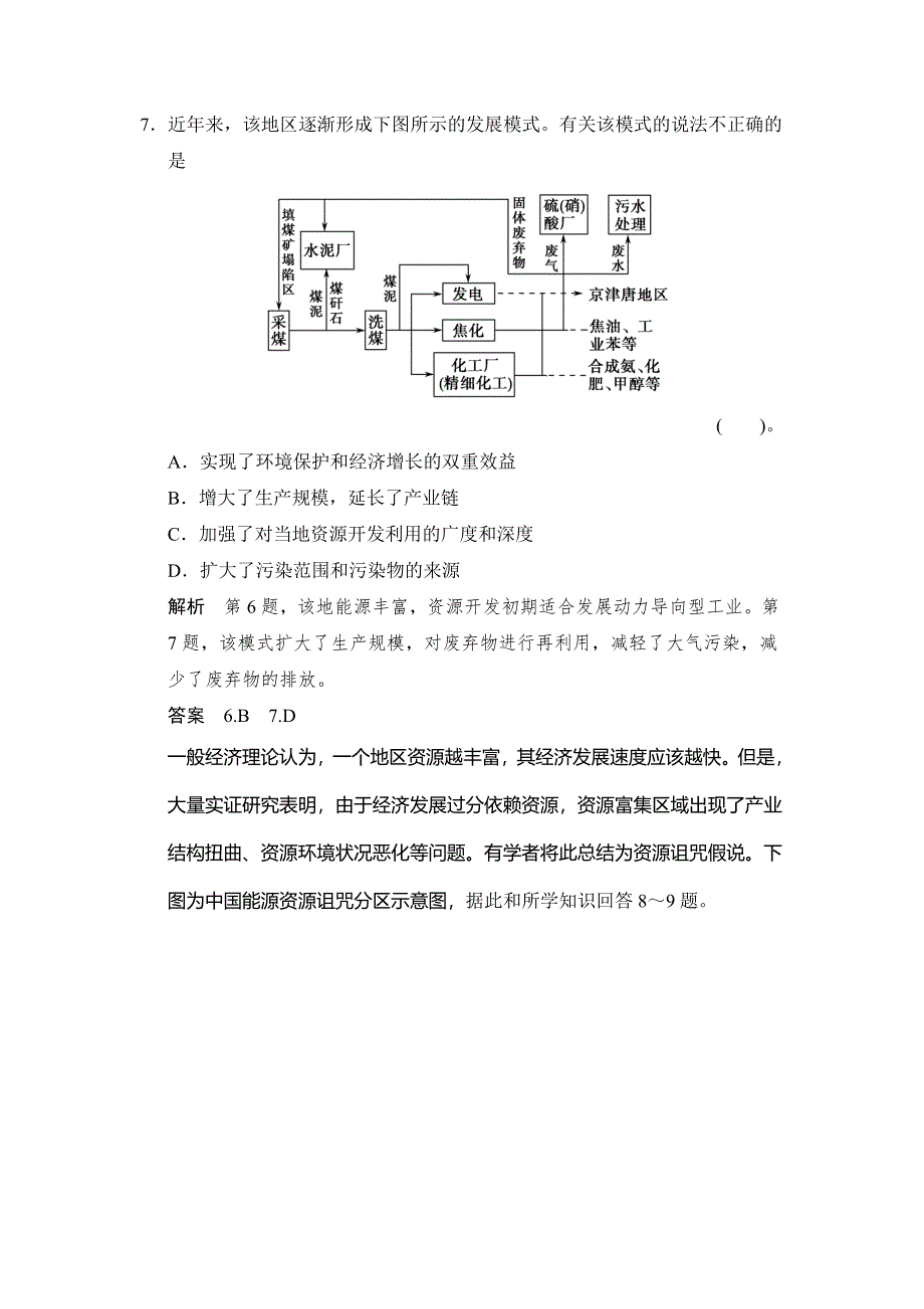 《创新设计》2015届高考地理（湘教版）一轮总复习配套题库：第十章 第5讲　矿产资源合理开发和区域可持续发展——以德国鲁尔区为例.doc_第3页