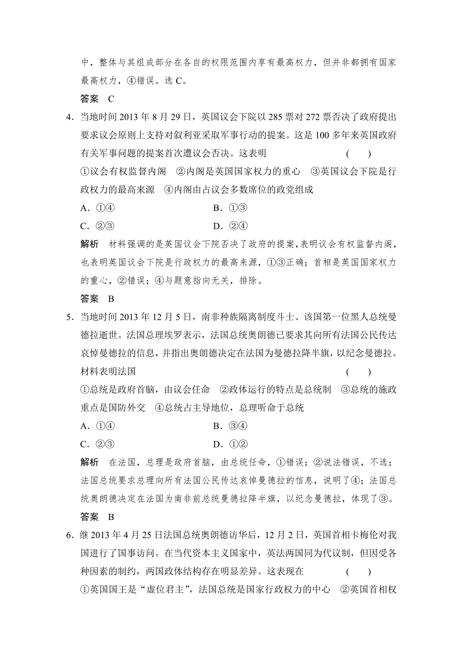 《创新设计》2015届高考政治（浙江专用）二轮专题复习提升训练：专题17　国家和国际组织常识 选修三.doc_第2页