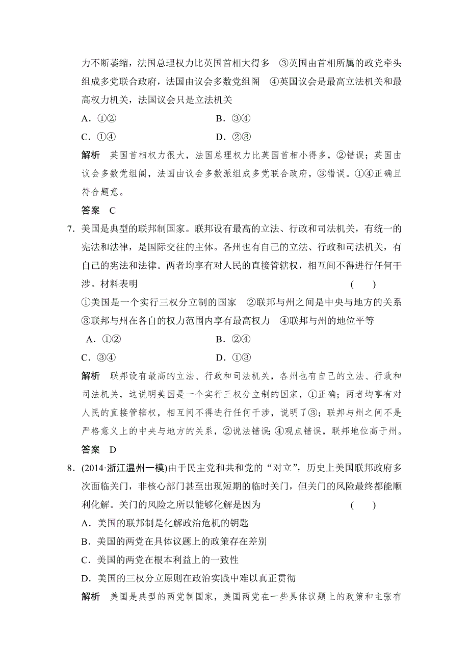 《创新设计》2015届高考政治（浙江专用）二轮专题复习提升训练：专题17　国家和国际组织常识 选修三.doc_第3页