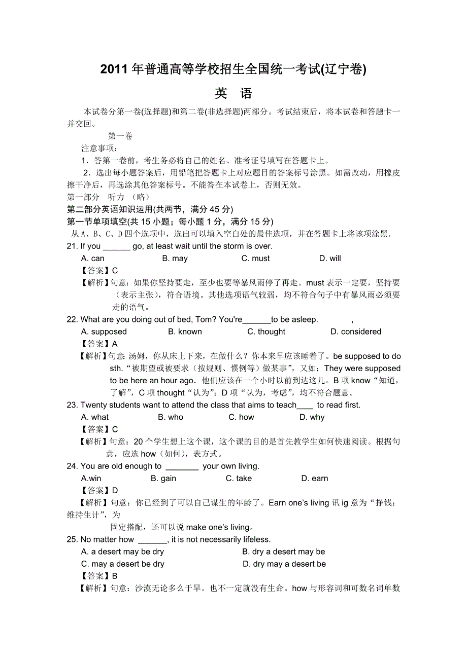 2011年高考试题——英语(辽宁卷)解析版.doc_第1页