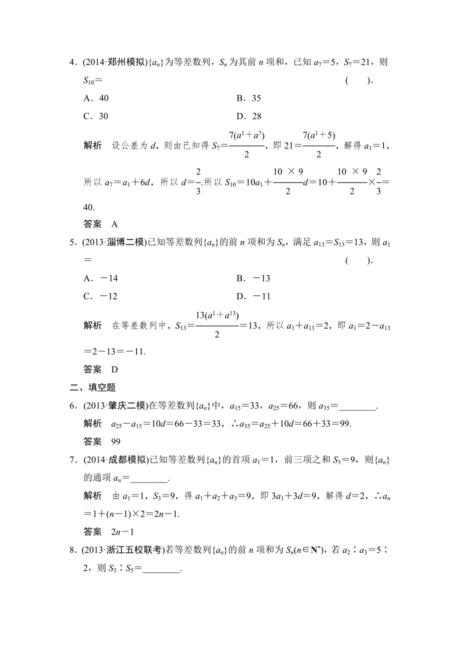 《创新设计》2015届高考数学（人教A版文科）一轮复习题组训练：第五篇 数列 第2讲 WORD版含解析.doc_第2页