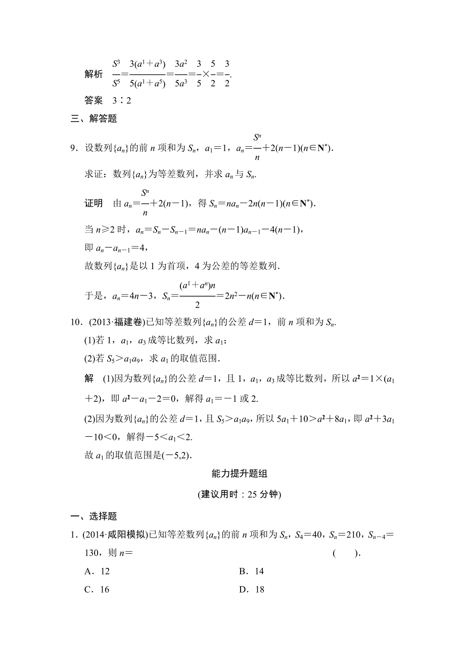 《创新设计》2015届高考数学（人教A版文科）一轮复习题组训练：第五篇 数列 第2讲 WORD版含解析.doc_第3页