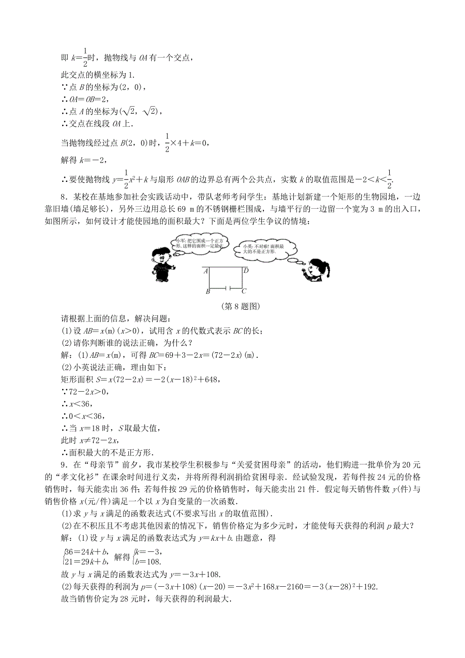 九年级数学下册 第二章 二次函数强化训练（新版）北师大版.doc_第2页