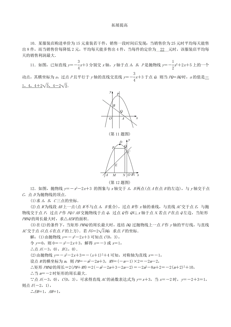 九年级数学下册 第二章 二次函数强化训练（新版）北师大版.doc_第3页