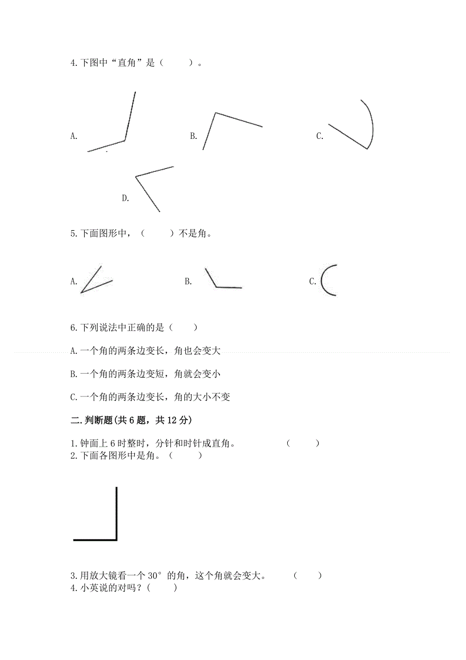 小学数学二年级 角的初步认识 练习题（考试直接用）.docx_第2页