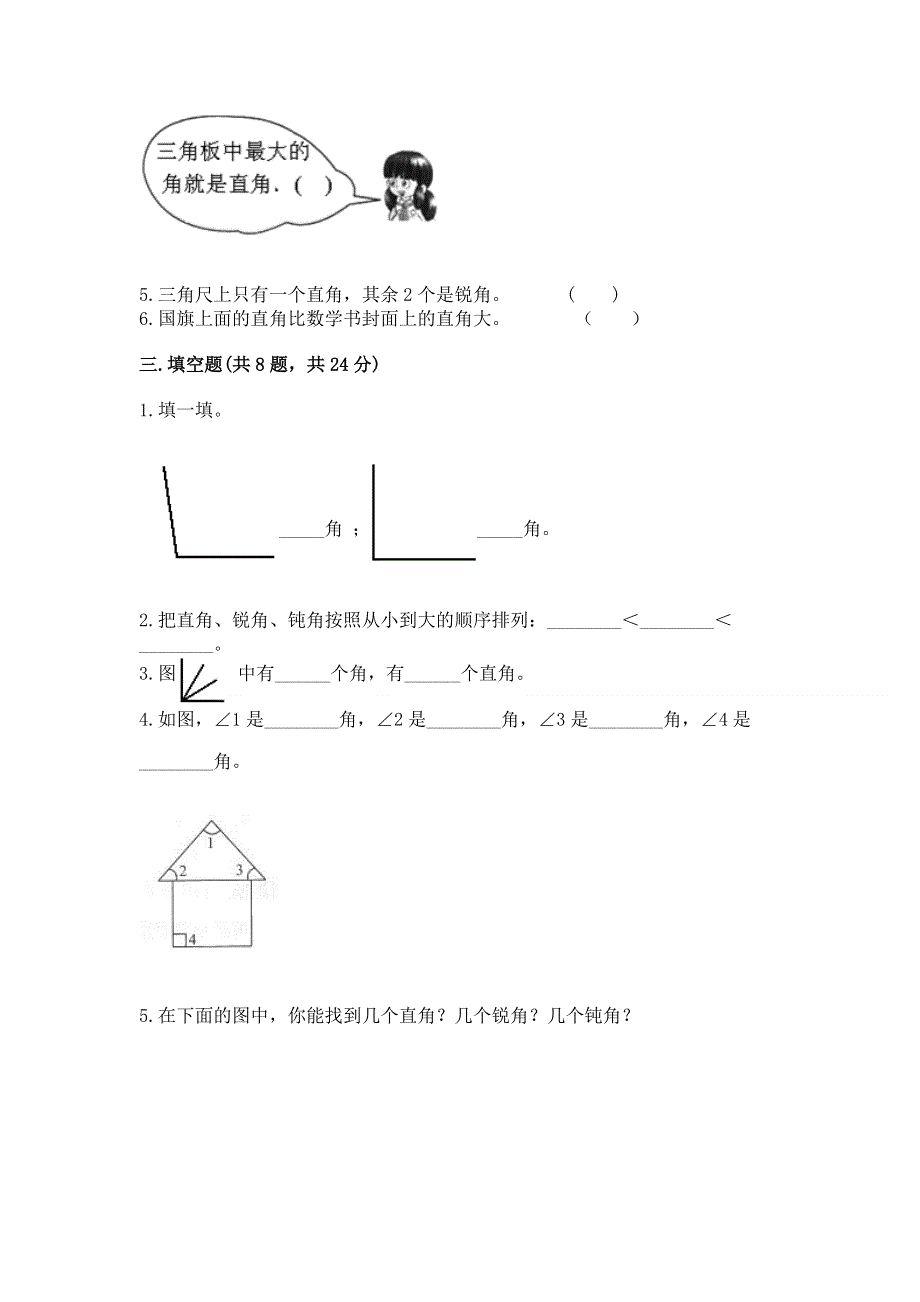 小学数学二年级 角的初步认识 练习题（考试直接用）.docx_第3页