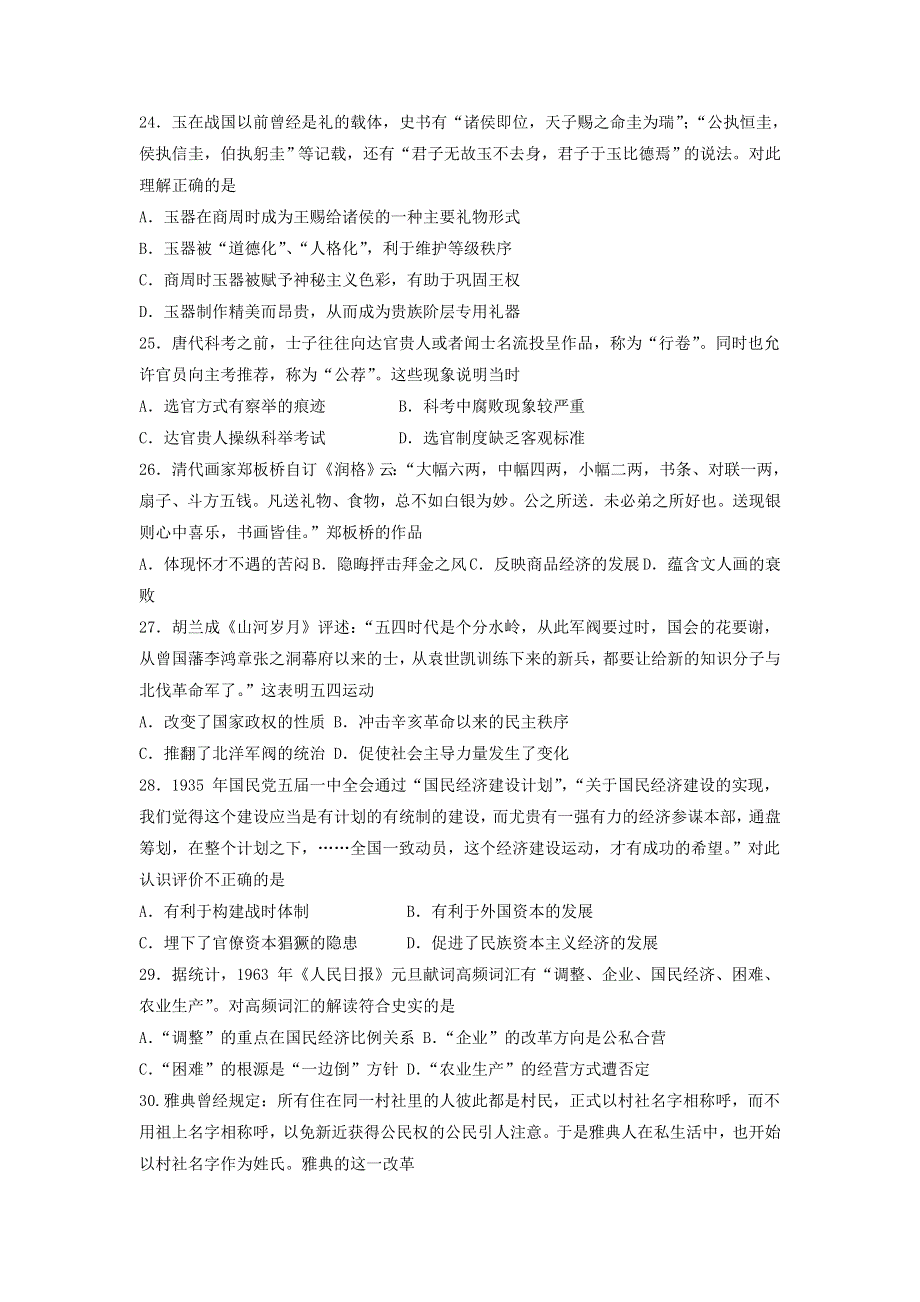 四川省射洪中学2017届高三下学期入学考试历史试题 WORD版含答案.doc_第1页